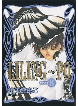 【91-95セット】LILING～PO(WINGS COMICS)