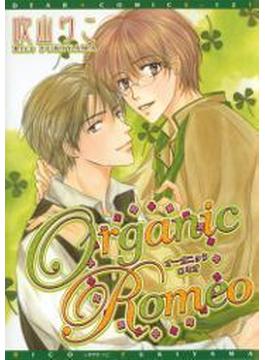 【全1-11セット】Organic Romeo(ディアプラス・コミックス)
