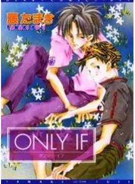 【6-10セット】ONLY　IF(ディアプラス・コミックス)