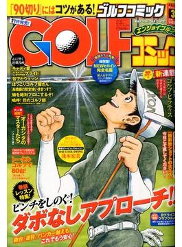 Golf (ゴルフ) コミック 2016年 03月号 [雑誌]