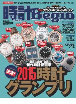時計Begin 2016年冬号 vol.82(時計Begin)