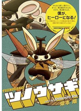 ツノウサギ(IKKI コミックス)