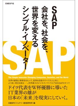 【期間限定特別価格】SAP