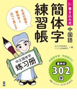 書き込み式　中国語　簡体字練習帳