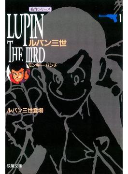 【全1-10セット】ルパン三世(アクションコミックス)