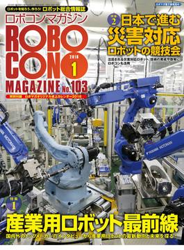 ROBOCON Magazine 2016年1月号(ROBOCON Magazine)