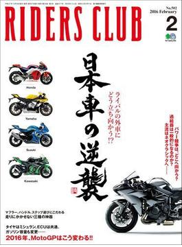 RIDERS CLUB No.502 2016年2月号(RIDERS CLUB)