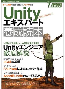 Unityエキスパート養成読本[ゲーム開発の現場で役立つノウハウ満載！]