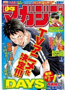週刊少年マガジン　2016年7号[2016年1月13日発売]