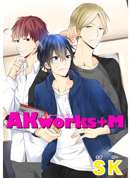 【全1-5セット】AKworks＋M 【短編】(麗人uno!)
