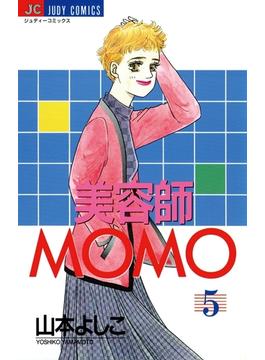 美容師MOMO　5(ジュディーコミックス)