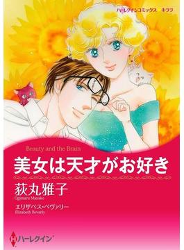 漫画家　荻丸雅子セット　vol.2(ハーレクインコミックス)