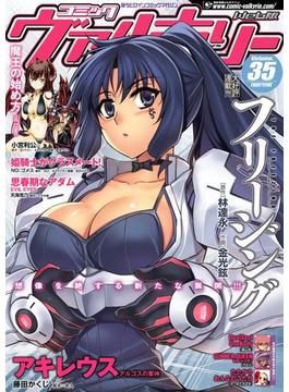コミックヴァルキリーWeb版Vol.35(ヴァルキリーコミックス)
