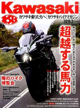 Kawasaki (カワサキ) バイクマガジン 2016年 03月号 [雑誌]