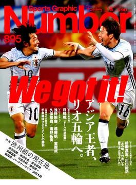 Sports Graphic Number (スポーツ・グラフィック ナンバー) 2016年 2/18号 [雑誌]