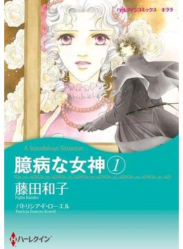 貴族ヒロインセット vol.3(ハーレクインコミックス)