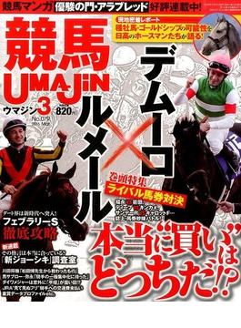 UMAJIN(ウマジン) 2016年 03月号 [雑誌]