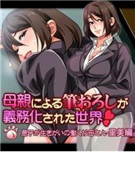 【1-5セット】母親による筆おろしが義務化された世界-里見編-