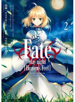 Fate／stay night [Heaven's Feel](2)(角川コミックス・エース)