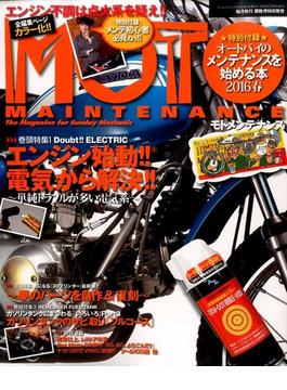 MOTO MAINTENANCE (モトメンテナンス) 2016年 04月号 [雑誌]