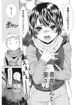 桃乳と桃尻 【分冊版 5/9】青井くんと葵さん(バンブーコミックス COLORFULセレクト)