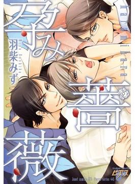 孕み薔薇（11）