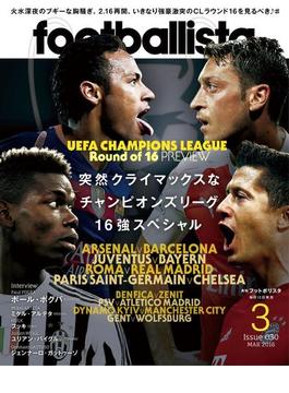 月刊footballista　2016年3月号(footballista)