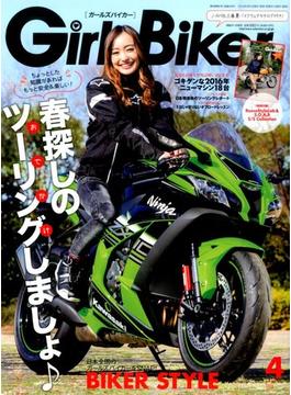 Girls Biker (ガールズバイカー) 2016年 04月号 [雑誌]
