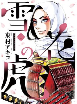 【全1-10セット】雪花の虎(ビッグコミックス)