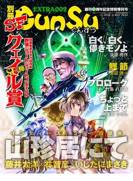 別冊群雛 (GunSu) 2016年 02月発売号 ～ インディーズ作家と読者を繋げるマガジン ～