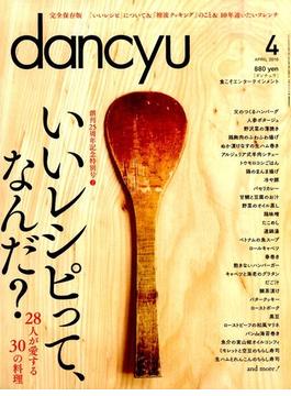 dancyu (ダンチュウ) 2016年 04月号 [雑誌]