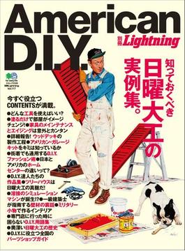 別冊Lightning Vol.117 American D.I.Y.(別冊Lightning)