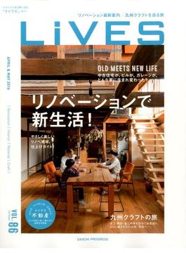 LiVES (ライヴズ) 2016年 04月号 [雑誌]