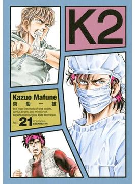 【21-25セット】Ｋ２