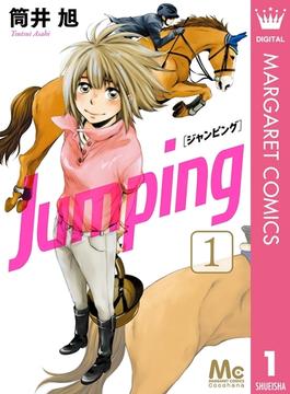 Jumping［ジャンピング］ 1(マーガレットコミックスDIGITAL)