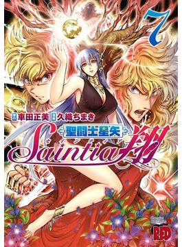 聖闘士星矢セインティア翔 ７(チャンピオンREDコミックス)