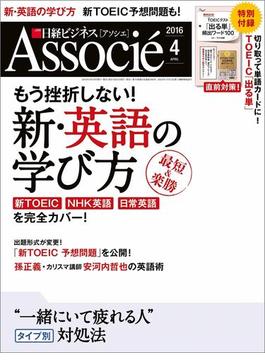 日経ビジネスアソシエ2016年4月号