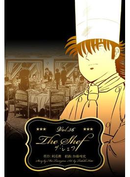 【36-40セット】ザ・シェフ(マンガの金字塔)