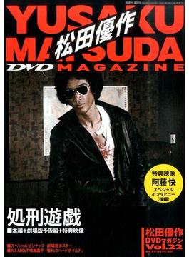 松田優作ｄｖｄマガジン 16年 3 29号 雑誌 の通販 Honto本の通販ストア