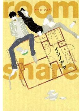 room share(茜新社)