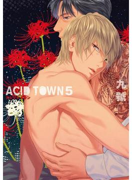 ACID TOWN（５）(バーズコミックス　ルチルコレクション)