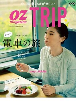 OZmagazine TRIP 2016年4月号(OZmagazine)