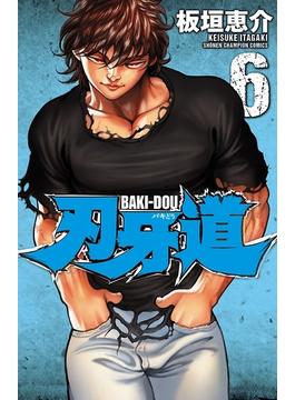 【6-10セット】刃牙道(少年チャンピオン・コミックス)