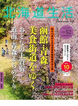 北海道生活 2016年 05月号 [雑誌]