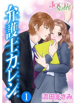 【全1-38セット】弁護士カレシ(ジュールコミックス)