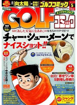 Golf (ゴルフ) コミック 2016年 05月号 [雑誌]
