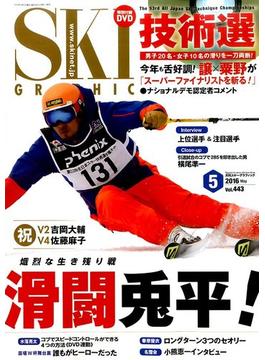 SKI GRAPHIC (スキーグラフィック) 2016年 05月号 [雑誌]