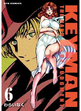 【6-10セット】KEYMAN(RYU COMICS)