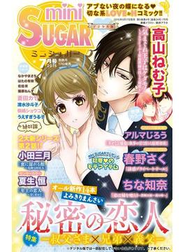 miniSUGAR Vol.39(2015年7月号）(恋愛宣言 )