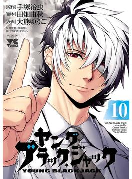ヤング　ブラック・ジャック　10(ヤングチャンピオン・コミックス)